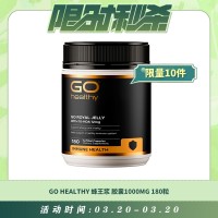 【03.20每日限时秒杀】GO HEALTHY 天然蜂王浆胶囊1000MG 180粒